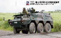 ピットロード 1/35 グランドフォースシリーズ 陸上自衛隊 82式指揮通信車