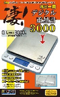 童友社 凄！ツール 凄！ホビー用デジタル重量計 3000