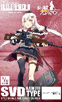 トミーテック リトルアーモリー （little armory） ドールズフロントライン SVDタイプ