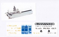 海上自衛隊 音響測定艦 AOS5203 あき 初回限定版