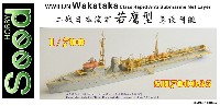 Seed HOBBY 1/700 レジンキット 日本海軍 若鷹級 急設網艦