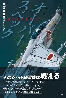 イカロス出版 ミリタリー関連 (軍用機/戦車/艦船) オーバースペック