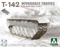 タコム 1/35 ミリタリー T-142 連結組立可動式履帯 (M48/M60系用)