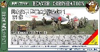 ビーバー・コーポレーション ビーバー オリジナルキット 日本陸軍 整備員フィギュア 1 (24体入)
