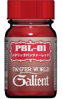 PBL-01 メタリックパンツァーレッド
