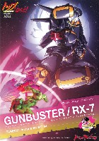 ガンバスター スーパーイナズマキック / RX-7 イナズマキック エフェクトカラーVer.