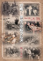 大日本絵画 戦車関連書籍 再現！世界の軍隊グルメ 戦士の食卓