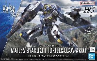 バンダイ HG 境界戦機 メイレスビャクチ ドリル＆クローアーム