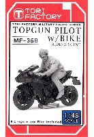トリファクトリー MILITARY FIGURE SERIES 1/48 トップガンパイロット w/疾走するバイク