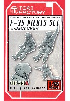 トリファクトリー MILITARY FIGURE SERIES 1/32 F-35 海兵隊パイロットセット デッキクルー付 (3体セット)