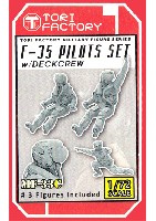 トリファクトリー MILITARY FIGURE SERIES 1/72 F-35 海兵隊パイロットセット デッキクルー付 (3体セット)