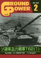 グランドパワー 2023年2月号 No.345