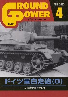 グランドパワー 2023年4月号 No.347