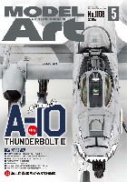 モデルアート 2023年5月号 No.1108