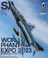 スケール アヴィエーション 2023年3月号 Vol.150