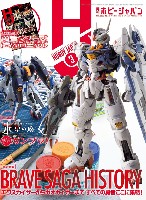 ホビージャパン 月刊 ホビージャパン ホビージャパン 2023年3月 No.645