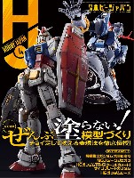 ホビージャパン 月刊 ホビージャパン ホビージャパン 2023年4月 No.646