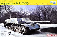 ドラゴン 1/35 39-45 Series 4号駆逐戦車 L/70(V) 指揮車タイプ 1944年10月生産型 マジックトラック付属