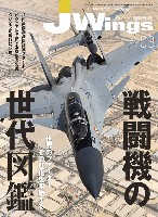 イカロス出版 J Wings （Jウイング） Jウイング 2023年3月号 No.295