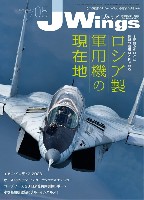 イカロス出版 J Wings （Jウイング） Jウイング 2023年5月号 No.297