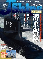 イカロス出版 Ｊシップス Jシップス 2022年12月号 Vol.107