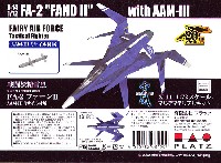 戦闘妖精雪風 ファーン 2 AAM-3 ミサイル付属