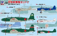 ピットロード スカイウェーブ S シリーズ 日本陸軍機セット 2