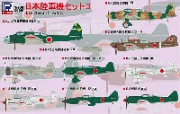 日本陸軍機セット 3