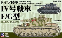 ドイツ陸軍 4号戦車F/G型 (3両入り)