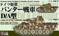 ドイツ陸軍 パンター戦車 D/A型 (3両入り)