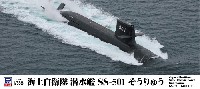 ピットロード 1/350 スカイウェーブ JB シリーズ 海上自衛隊 潜水艦 SS-501 そうりゅう