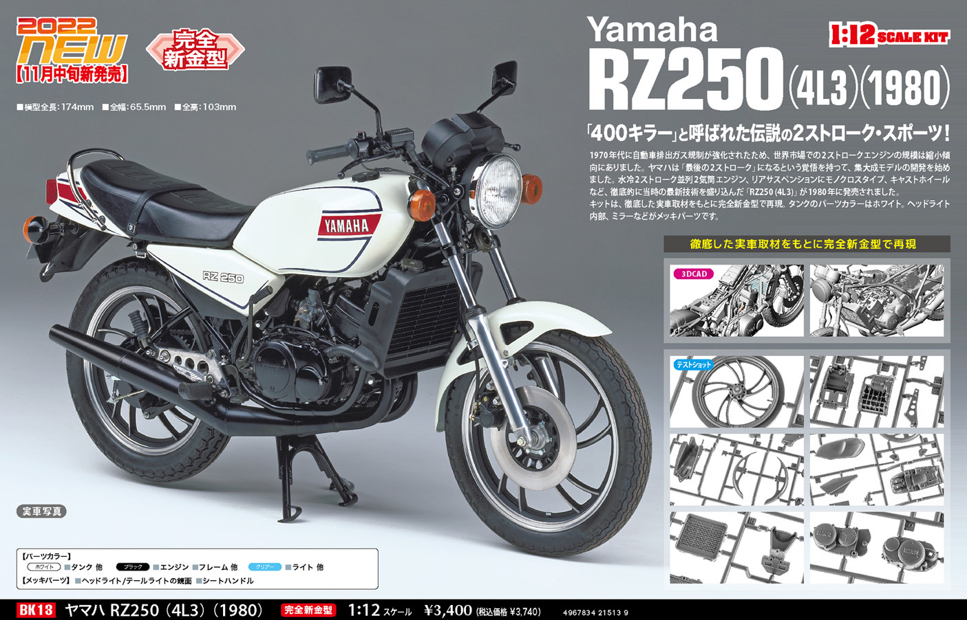 ヤマハ RZ250 (4L3) (1980) プラモデル (ハセガワ 1/12 バイクシリーズ No.BK-013) 商品画像_1