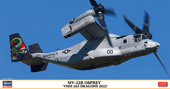 MV-22B オスプレイ VMM-265 ドラゴンズ プラモデル (ハセガワ 1/72 飛行機 限定生産 No.02421) 商品画像
