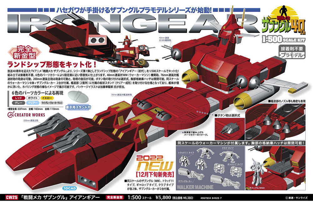 戦闘メカ ザブングル アイアンギアー プラモデル (ハセガワ クリエイター ワークス シリーズ No.CW025) 商品画像_1