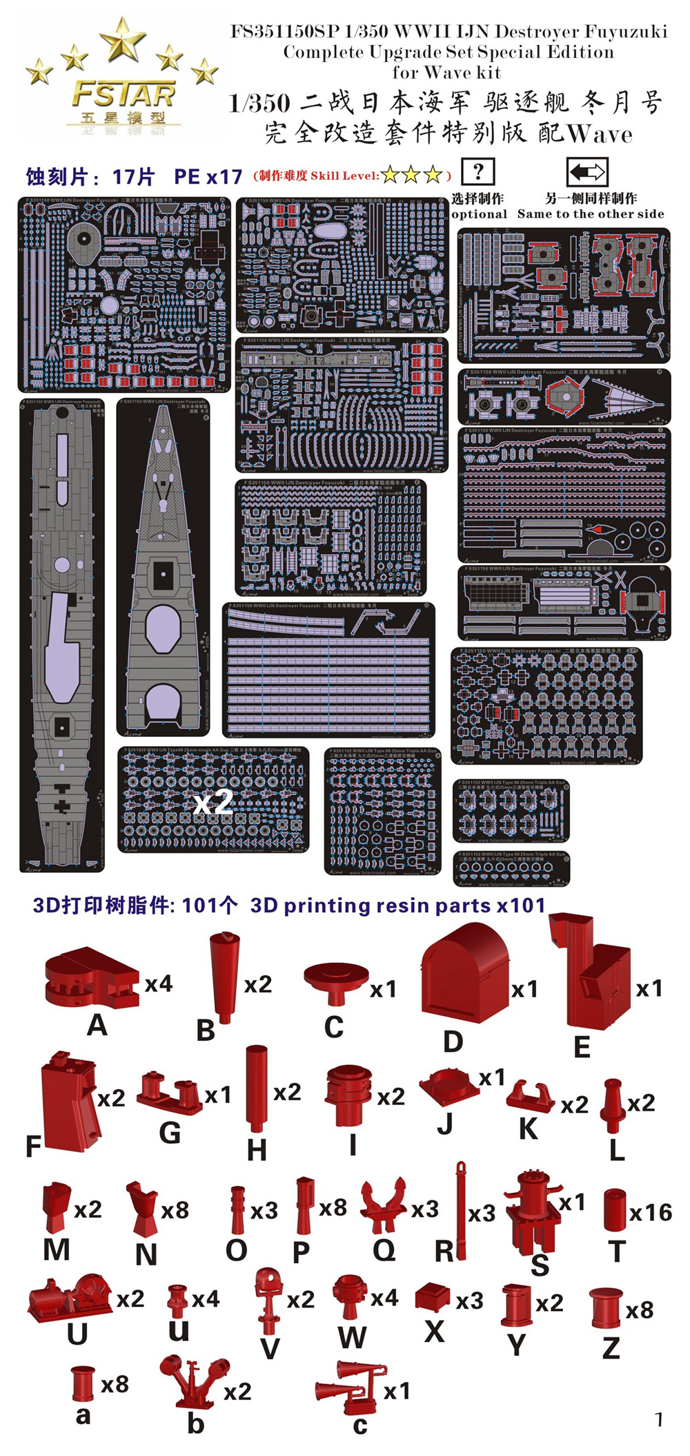 日本海軍 駆逐艦 冬月 コンプリート アップグレードセット (特別版) (ウェーブ用) エッチング (ファイブスターモデル 1/350 艦船用 汎用 ディテールアップパーツ No.FSM351150SP) 商品画像_2