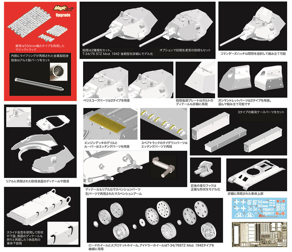 T-34/76 STZ 1942 2in1 マジックトラック付属 プラモデル (ドラゴン 1/35 39-45 Series No.6453) 商品画像_1