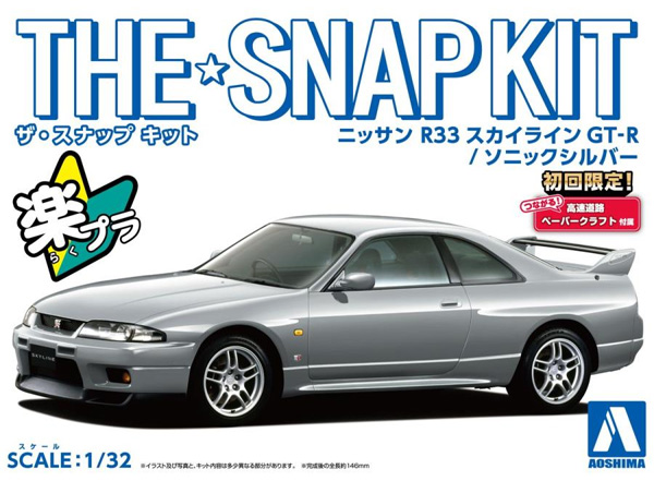 ニッサン R33 スカイライン GT-R ソニックシルバー プラモデル (アオシマ ザ・スナップキット No.015-D) 商品画像