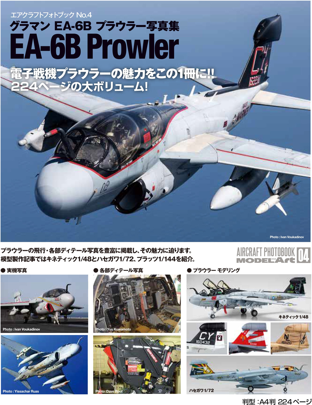 グラマン EA-6B プラウラー 本 (モデルアート エアクラフト フォトブック No.004) 商品画像_2