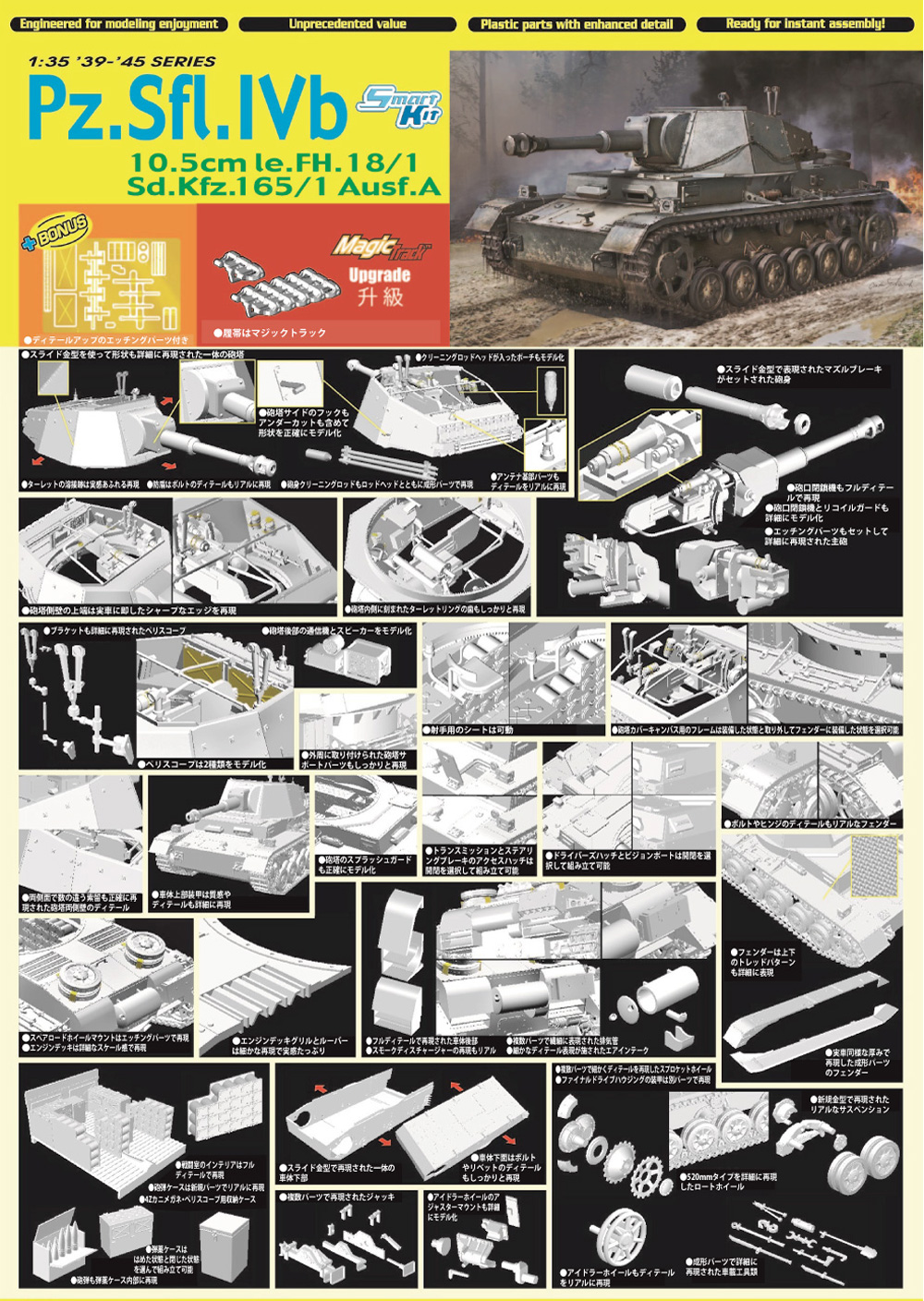 4号b型 10.5cm自走榴弾砲 マジックトラック付属 特別版 プラモデル (ドラゴン 1/35 39-45 Series No.6982MT) 商品画像_1