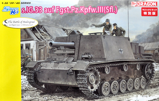 WW2 ドイツ軍 s.I.G.33 3号自走重歩兵砲 マジックトラック付属 プラモデル (ドラゴン 1/35 39-45 Series No.6713MT) 商品画像