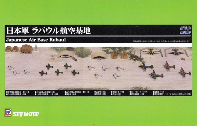 日本軍 ラバウル航空基地 プラモデル (ピットロード スカイウェーブ S シリーズ （定番外） No.SPS028) 商品画像