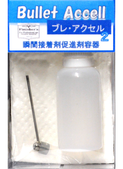 ブレアクセル 2 (瞬間接着剤促進剤容器) ボトル (フィニッシャーズ フィニッシャーズ 工具) 商品画像