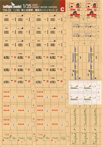陸上自衛隊 糧食カートンセット C ペーパークラフト (トワイライトモデル アクセサリー No.TM-022) 商品画像
