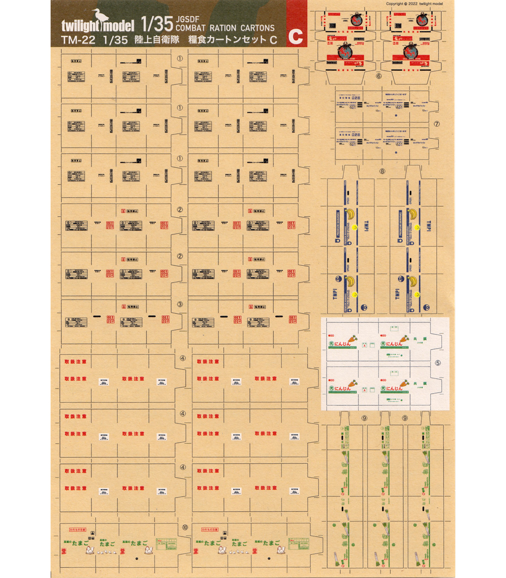 陸上自衛隊 糧食カートンセット C ペーパークラフト (トワイライトモデル アクセサリー No.TM-022) 商品画像_1