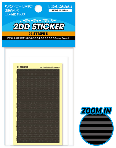 2DD ステッカー 01 ストライプ S (1枚入) シール (HIQパーツ 2DDステッカー No.2DD-01) 商品画像
