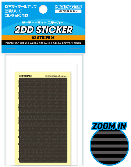 2DD ステッカー 02 ストライプ M (1枚入) シール (HIQパーツ 2DDステッカー No.2DD-02) 商品画像