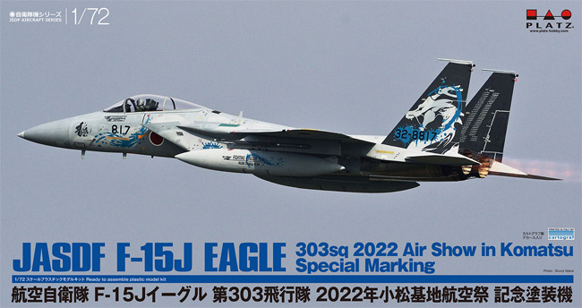 航空自衛隊 F-15J イーグル 第303飛行隊 2022年 小松基地航空祭 記念塗装機 プラモデル (プラッツ 航空自衛隊機シリーズ No.AC-074) 商品画像