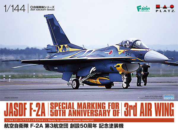 航空自衛隊 F-2A 第3航空団創設 50周年記念塗装機 プラモデル (プラッツ 1/144 自衛隊機シリーズ No.PF-061) 商品画像