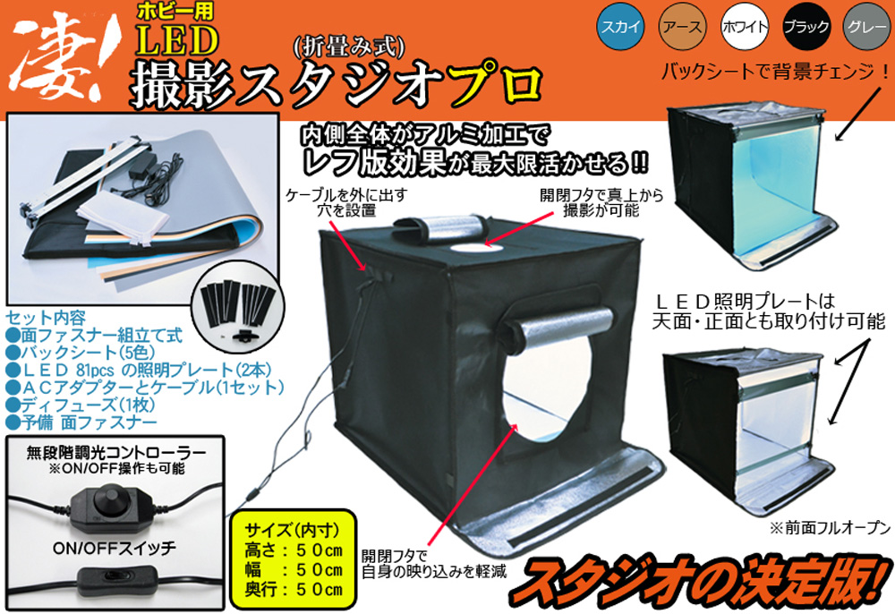 凄！ホビー用 撮影スタジオプロ 撮影用具 (童友社 凄！ツール) 商品画像_1