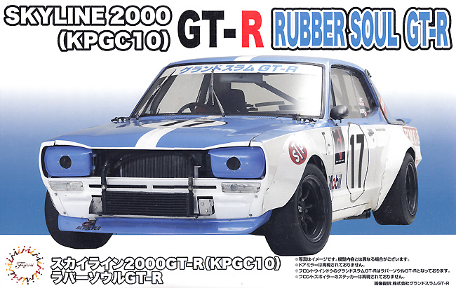 スカイライン 2000GT-R (KPGC10) ラバーソウル GT-R プラモデル (フジミ 1/24 インチアップシリーズ No.287) 商品画像